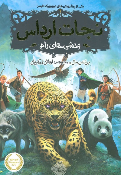 نجات ارداس 1